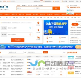 物通网-专业的一站式物流信息网,让发货找车找物流更简单
